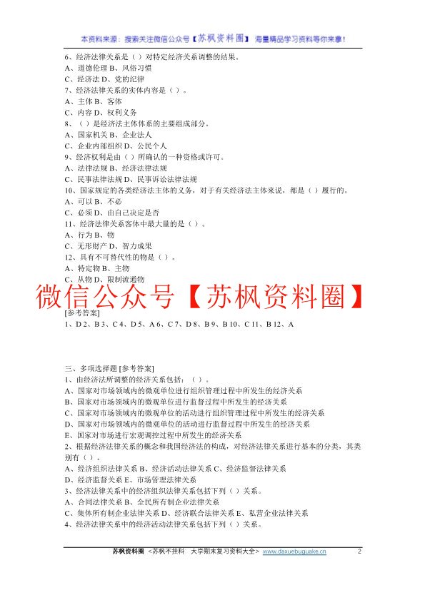 经济法学